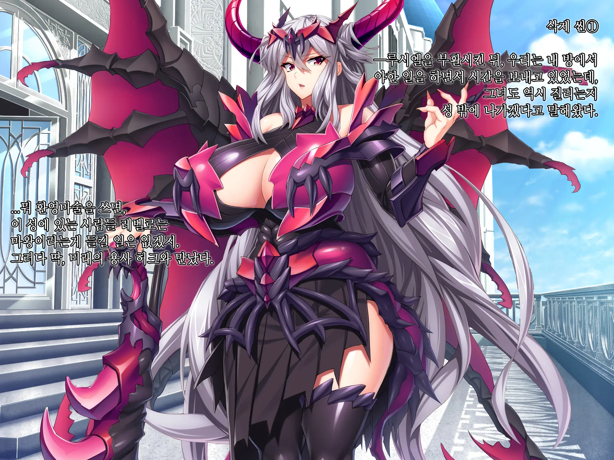 Maou O Yome Ni Suru Tame Ni Wa. │ 마왕을 신부로 하기위해서는
